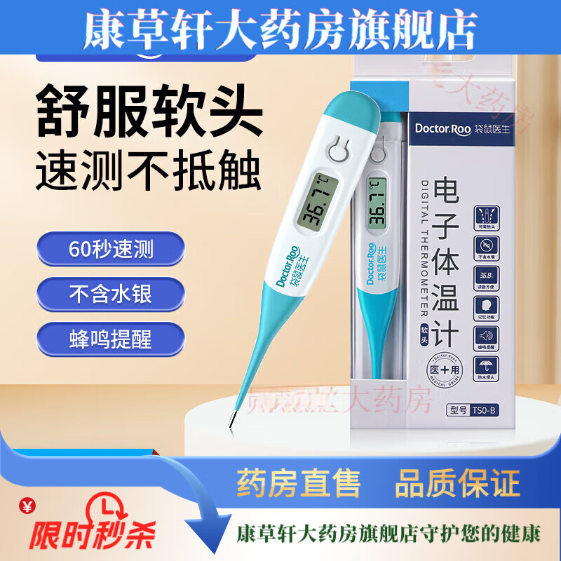 袋鼠醫(yī)生（DR.ROOS）體溫計電子體溫計溫度計寶寶兒童快速測溫 [60秒出結(jié)果]醫(yī)用軟頭體溫計
