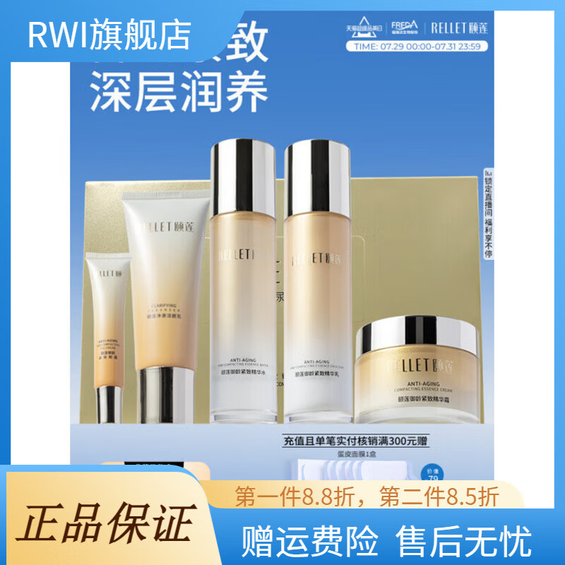 福瑞达【官方店】御龄紧致抗皱水乳霜洁面眼霜礼盒 御龄紧致水乳礼盒 (店长推荐)