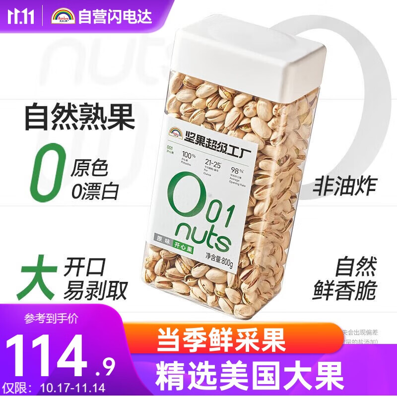 天虹牌800g原味大颗粒美国开心果罐装每日坚果炒货休闲孕妇零食干果