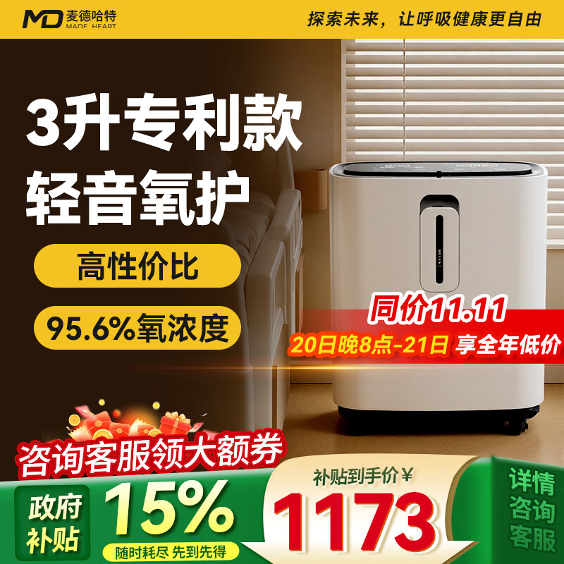 麦德哈特医用制氧机3升吸氧机家用老人氧气机制氧雾化一体机高原制氧机