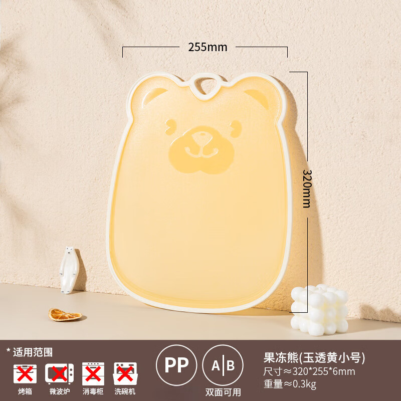 辅食菜板厨房专用粘板家用切水果砧板宝宝案板套装 PA260Q米熊防滑砧板（果冻黄小号 不规则形