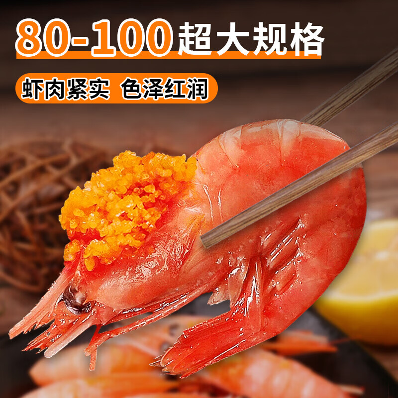 云儲(chǔ)生活北極甜蝦北極熊北極蝦頭腹籽冰蝦特大號(hào)鮮活冷凍即食非刺身10斤 1500g 1斤(凈重)  6-10cm