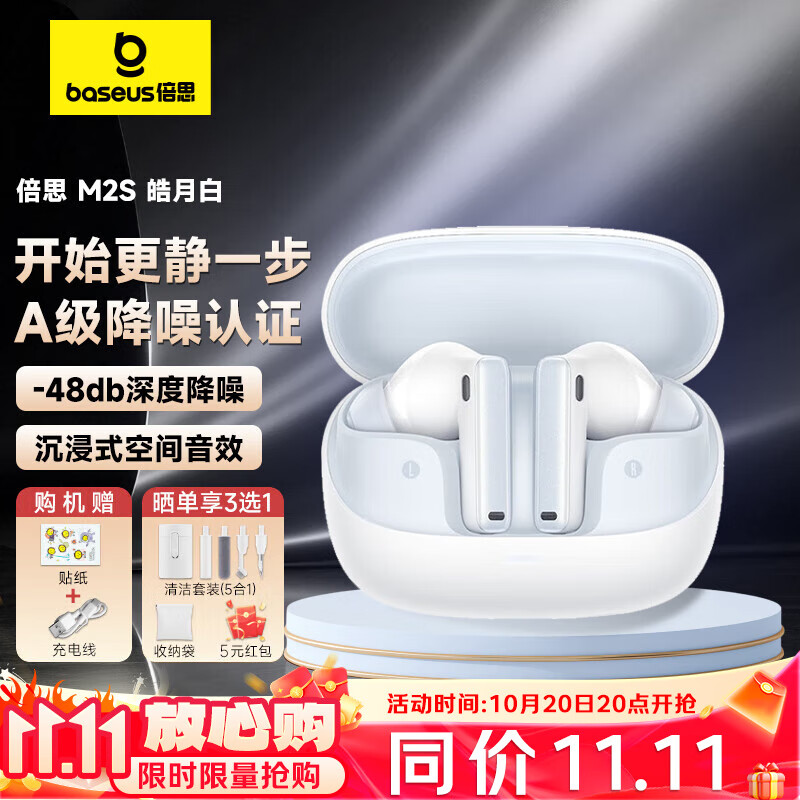 倍思M2s Pro 真无线-52dB主动降噪蓝牙耳机金标认证音质超长续航运动游戏耳麦适用苹果小米华为opp手机 M2S 【-48db降噪】皓月白
