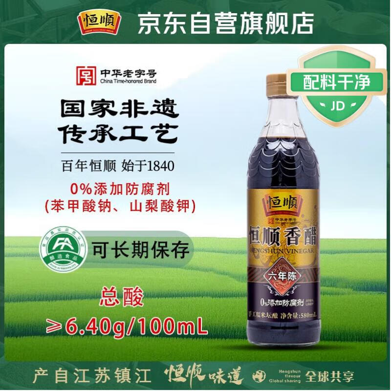 hengshun/˳ ˳ ´  580ml 19.9Ԫ