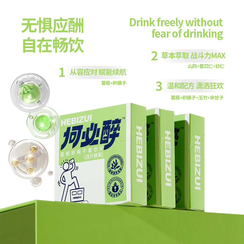 何必醉葛根枳椇子复合片压片糖果解酉酶喝酒应酬神器快速非药便携 【10盒60片不断片】 囤货必选