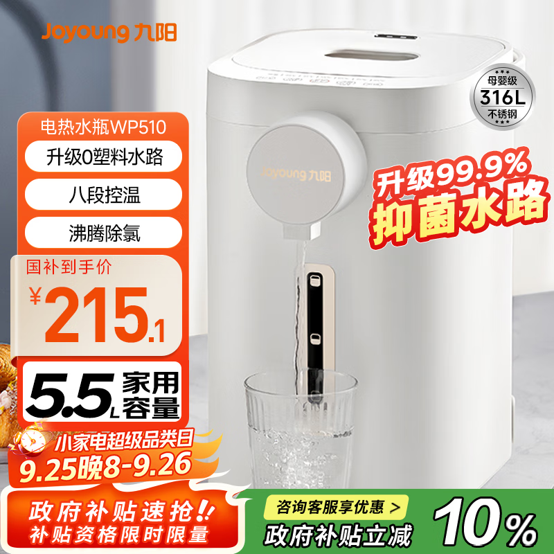 ������Joyoung������ˮƿ��ˮ�� 5.5L �˶ο���316L�ڵ� 0����ˮ· ���µ�ˮ����ˮ�� K55ED-WP510
