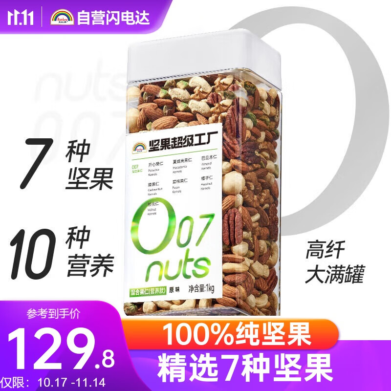 天虹牌混合果仁2斤原味纯每日坚果炒货罐装休闲孕妇零食干果开心果腰果