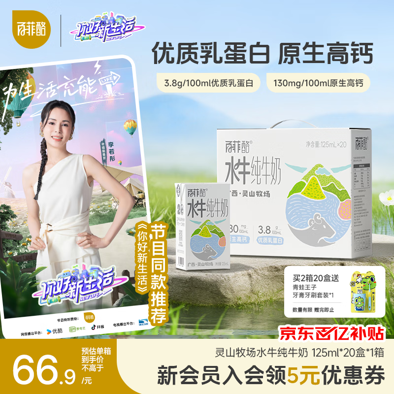 百菲酪灵山牧场儿童水牛纯牛奶125ml*20盒 3.8g优质乳蛋白 礼盒装