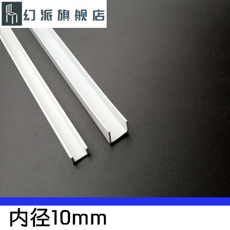 幻派(huanpat)内径10mm pvcu型造型线 塑料u型槽 u型装饰槽 塑料卡槽
