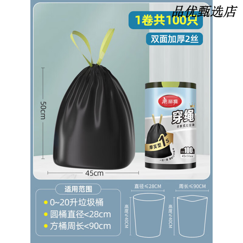 美丽雅（MARYYA）抽绳式垃圾袋家用手提式加厚厨房黑色大号塑料袋实惠大卷装 (100只装)抽绳加厚45*50cm/双面2 加厚