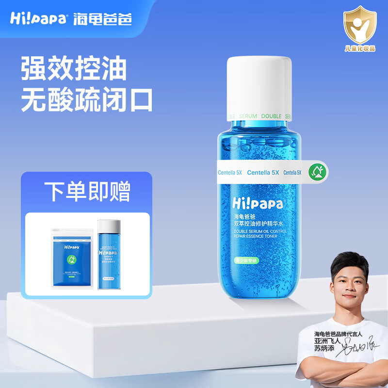 Hi!papa海龟爸爸闭口水 青少年控油爽肤精华水乳祛粉刺收缩毛孔 【控油保湿】闭口水150ml