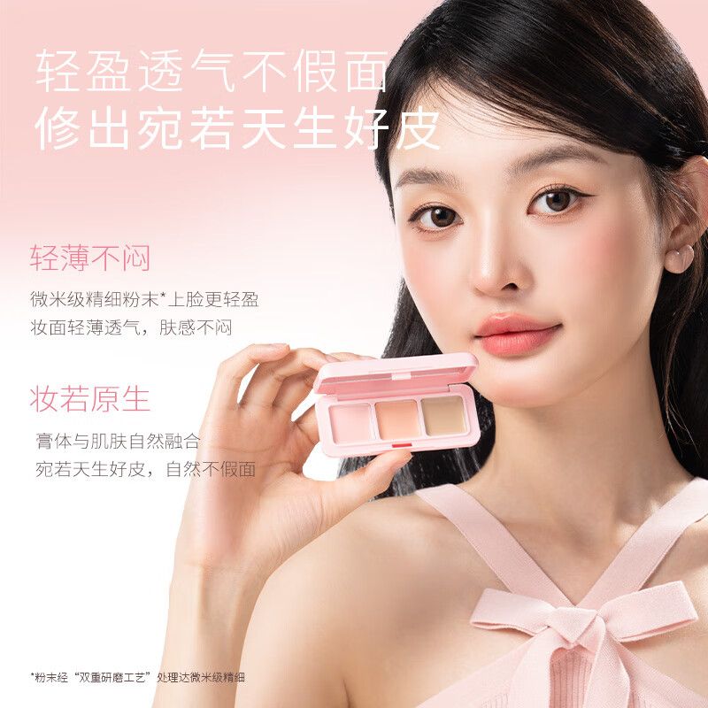 芭贝拉滤镜遮瑕膏三色遮瑕盘遮黑眼圈斑点泪沟七夕情人节【礼物】送女友 【匀亮款】三色遮瑕盘1.3g*3