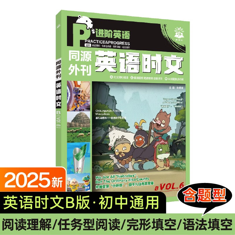 2025����Ӣ��ʱ��B�� ʱ���Ķ�����ר��ѵ�� ���꼶 ͬԴ�⿯ ��������ˢ��ͼ�� 26.8Ԫ