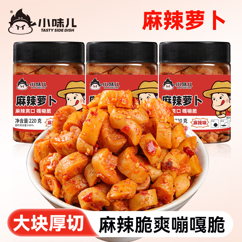 小味儿香辣萝卜干下饭菜麻辣四川湖南特产农家自制辣脆味开味咸菜罗卜丁 麻辣萝卜220g*3瓶