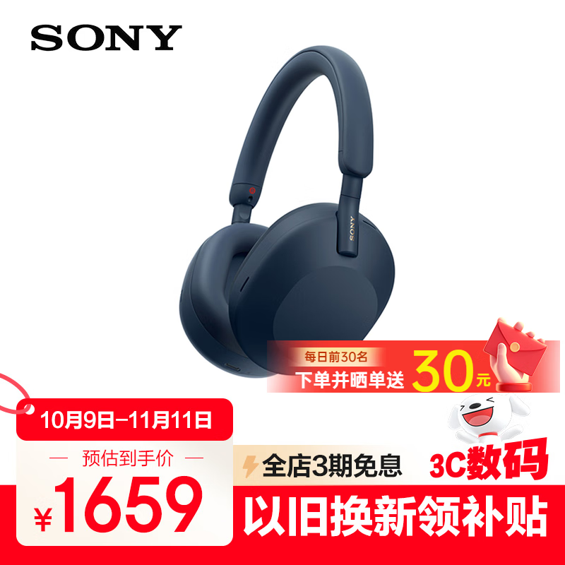 索尼（SONY）WH-1000XM5 头戴式无线降噪 蓝牙耳机 AI智能降噪 WH-1000XM5深夜蓝