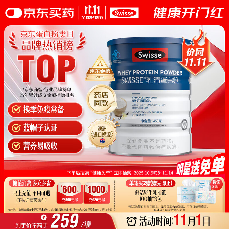 Swisse斯维诗蓝帽乳清蛋白粉450g 中老年增强免疫力术后恢复 药店同款