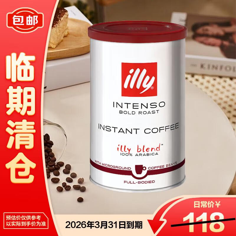 ILLY意利冻干速溶黑咖啡粉（浓醇风味）瑞士进口95g【临期清仓】