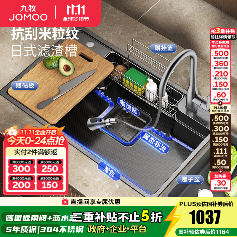 九牧（JOMOO）厨房水槽大单槽聚宝盆日式水槽纳米304不锈钢洗菜洗碗盆一体 【集渣黑钛】80*48+枪灰抽拉龙头