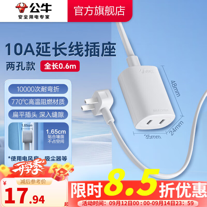 公牛（BULL）插座拖线板 多孔长线多功能电插板 带儿童保护门/新国标/排插/接线板 二孔插延长线插座0.6m