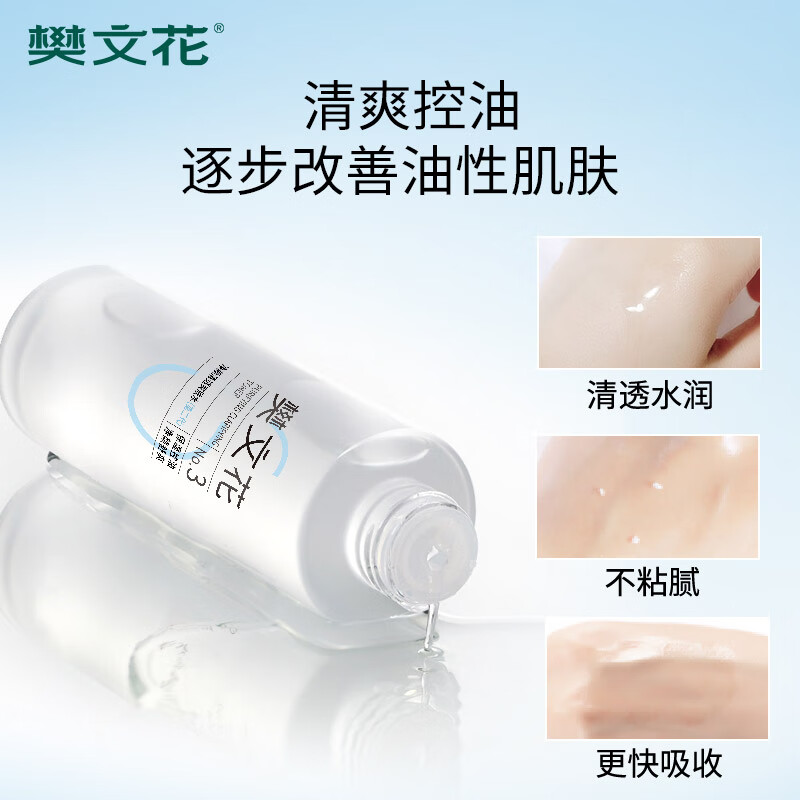 樊文花（fawa）3号净颜清透爽肤水保湿控油水杨酸透明质酸钠精华水送女生礼物 100ml