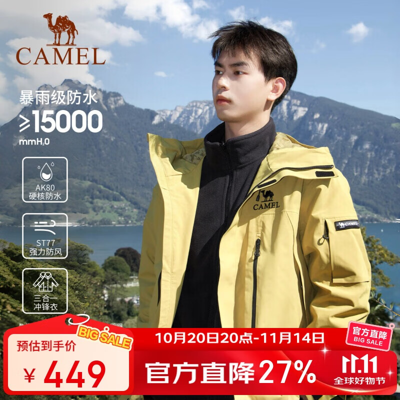 骆驼女装冲锋衣三合一男女新款黄色外套暴雨级防风防水登山服