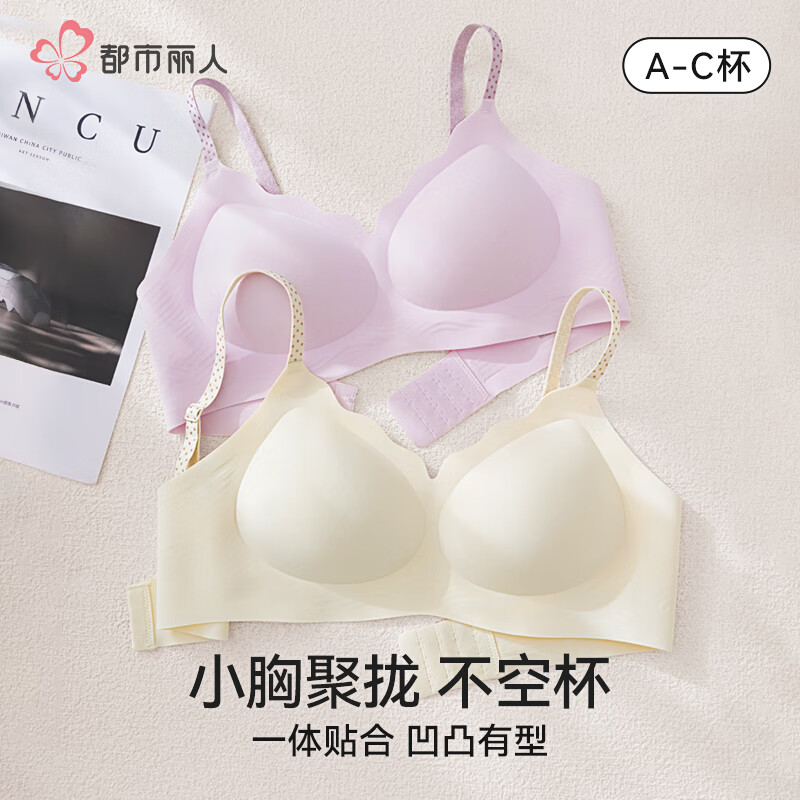 都市丽人内衣女士小胸聚拢纯欲胸罩薄款无钢圈美背无痕上托防下垂文胸 香槟色+柔雾紫 S 【70A/70B/70C】