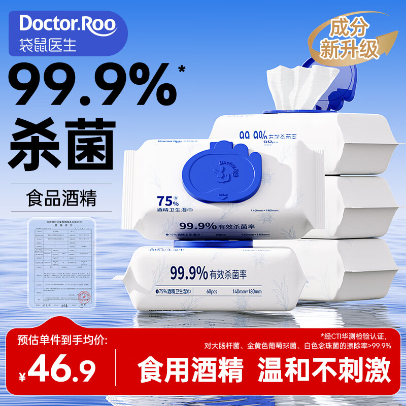 袋鼠医生酒精湿巾棉片5包尝鲜装60片/包