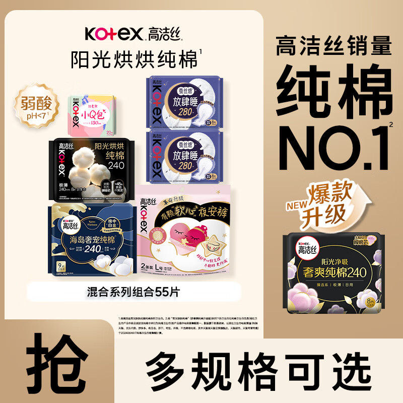 高洁丝海岛奢宠纯棉卫生巾超薄超长夜用姨妈巾整箱组合批发 日夜组合装55片 京东折扣/优惠券