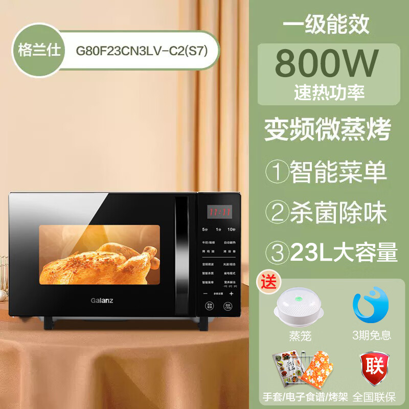 格兰仕（Galanz）变频微波炉家用23升大平板光波炉微蒸烤箱一体机正品 黑 1级能效 省电又轻音