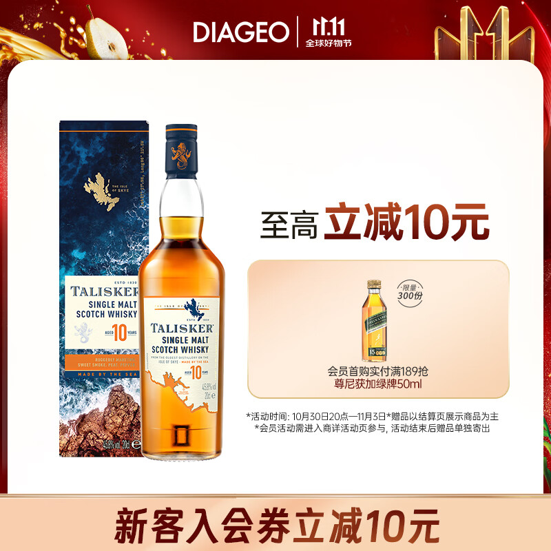 泰斯卡（Talisker）10年 苏格兰斯凯岛屿产区 单一麦芽威士忌洋酒 200ml