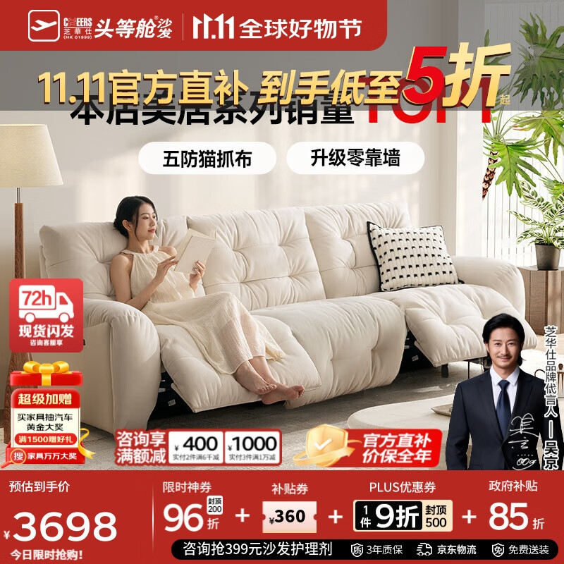 芝华仕（CHEERS）头等舱电动功能沙发客厅布艺小户型沙发云朵奶油风芝华士30202