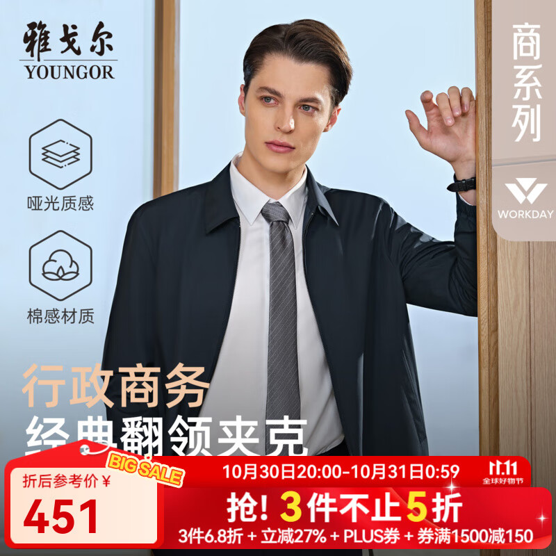 雅戈尔夹克男优质聚酯纤维面料单夹克商务翻领经典款男茄克2025新品合款 藏青VJJK419866FFA L 175/96A （推荐130-150斤）