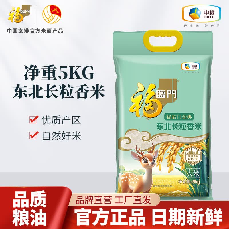 福临门金典  东北长粒香米 黑龙江长粒香米大米 5kg*1袋【10斤】