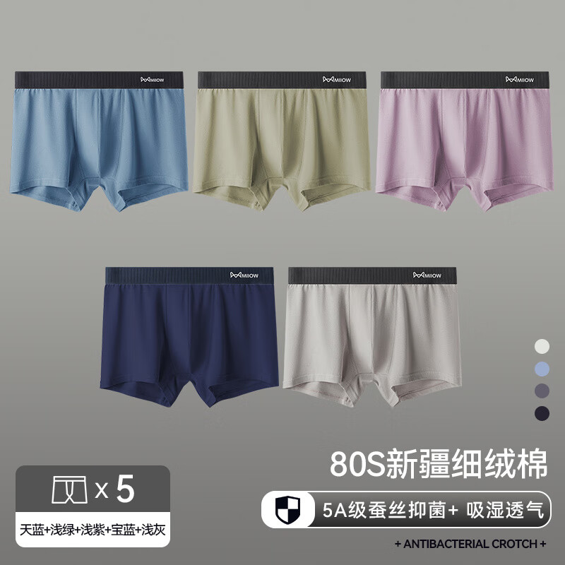 猫人（MiiOW）高端男士内裤男生款纯棉四角裤衩2026新款运动青少年平角短裤 装【新疆棉+5A桑蚕 丝】天蓝a 5条 L 【110斤-130斤】