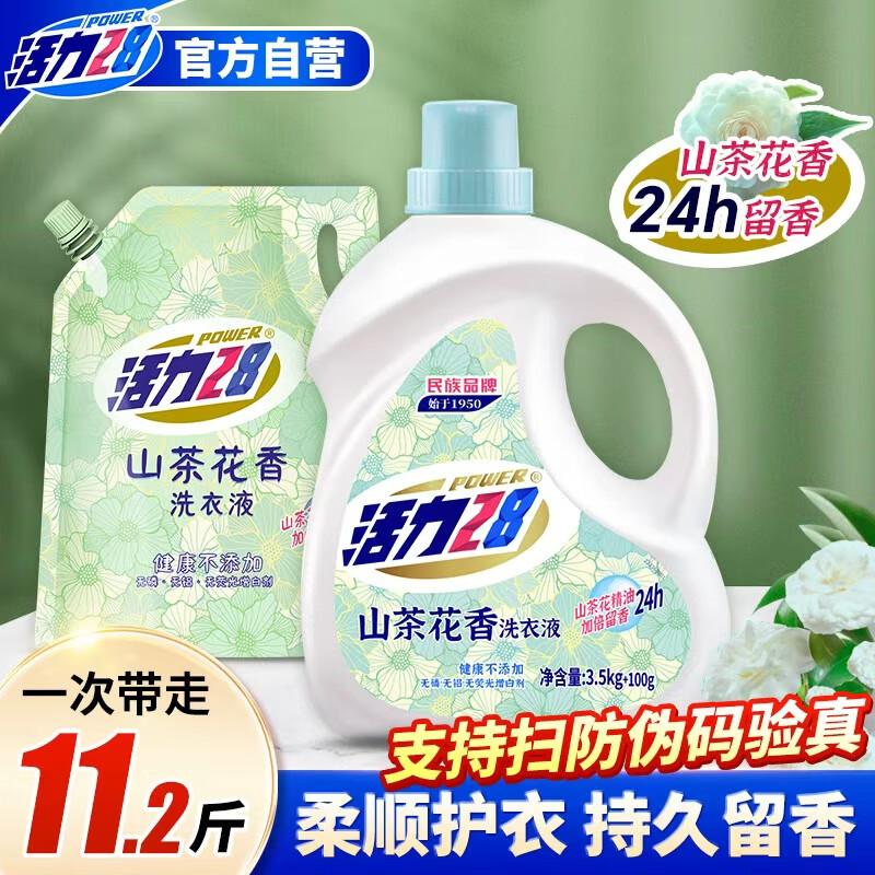 活力28山茶花洗衣液11.2斤（3.6kg*1瓶+2kg*1袋） 去污易漂护衣持久留香