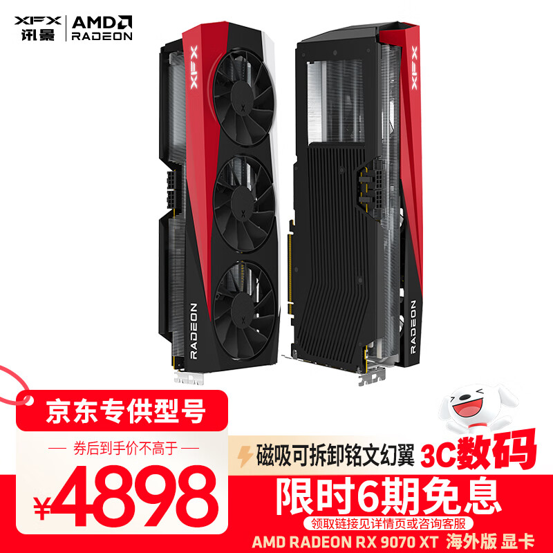 讯景（XFX）AMD RADEON RX 9070 XT 海外版 16GB 全新电竞游戏设计智能学习台式电脑独立显卡