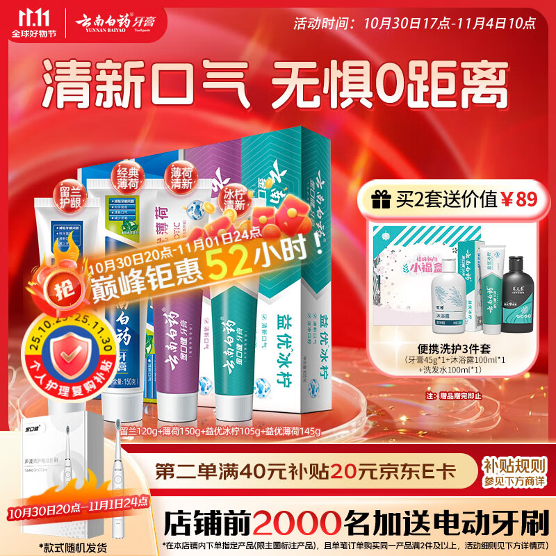 云南白药牙膏益生菌系列520套装 健齿护龈清新口气 洁净口腔4支装520g
