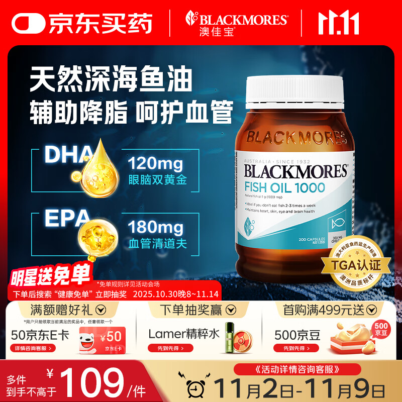 澳佳宝Blackmores深海鱼油软胶囊1000mgOmega3含DHAEPA成人200粒/瓶