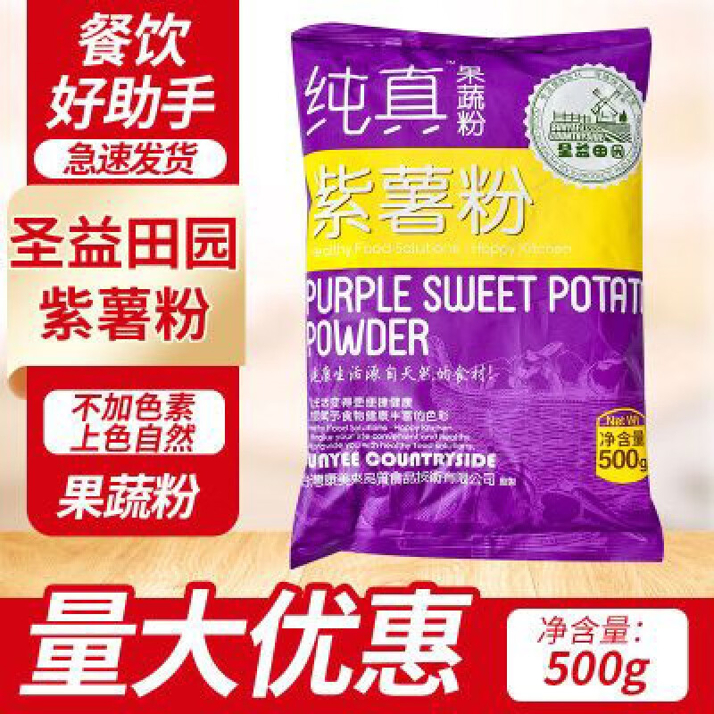 圣益田園紫薯粉500g瓶裝地瓜粉代餐粉果蔬粉烘焙蒸饅頭 500g