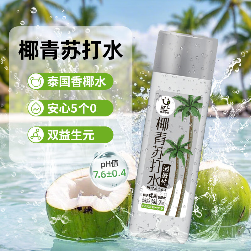 轻上（LIGHT UPPER）西梅多多益生菌酸奶饮品膳食纤维常温发酵饮料 椰青苏打水500ml*24瓶