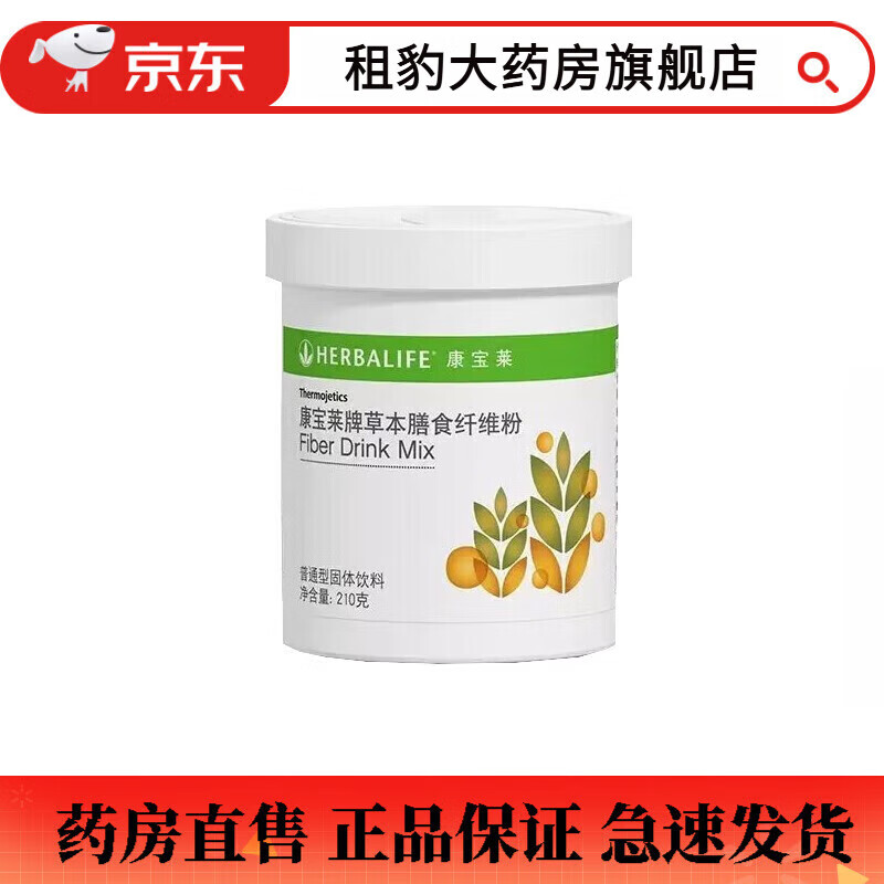 康宝莱牌草本膳食纤维粉尽享美味草本膳食纤维粉210/桶 一