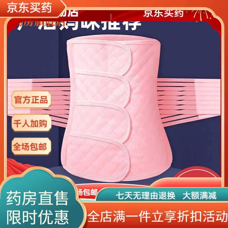 通用收腹带束腰塑形孕妇产后束腹带顺产剖腹产修复束 粉色加强版(四贴 粉色加强版(四贴无缝收腹带) M(预产期体重95120斤)
