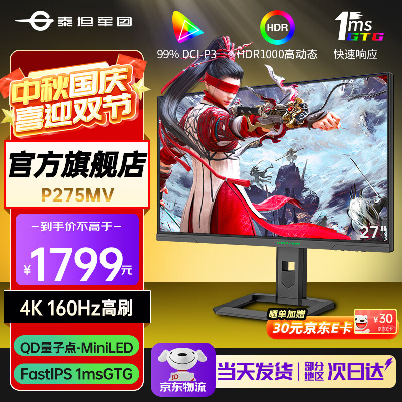 泰坦军团27英寸 4K超高清电竞显示器 160Hz高刷 QD量子点-MiniLED DC调光 HDR1000 FASTIPS 1ms内置音箱 P275MV 4K 原生160Hz MiniLED