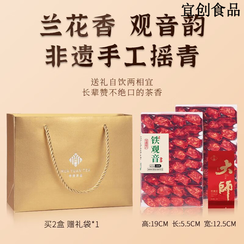 華源特級蘭花香安溪鐵觀音250g/盒清香型烏龍新茶送禮 【1盒】清香鐵觀音-250g