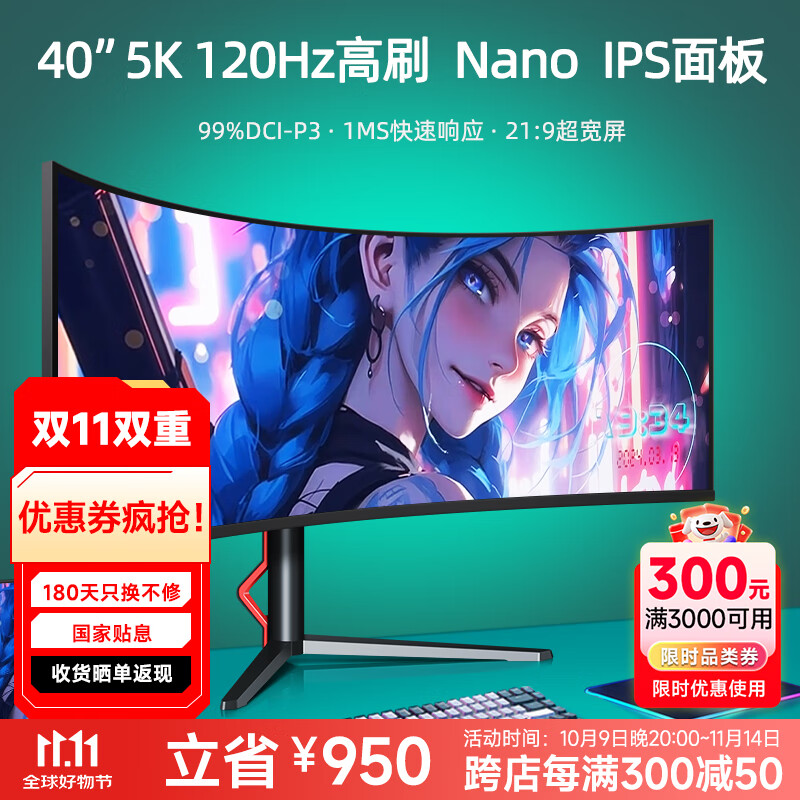 iPlaoe 40英寸5K显示器144HZ高刷新带鱼屏21:9曲面屏NanoIPS炒股视频剪辑LG面板38 W40A LG面板带鱼屏5K120HZ刷新