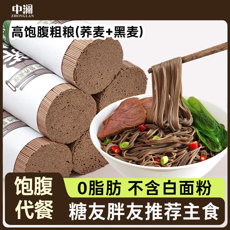 中澜0脂肪0钠荞麦面龙须面挂面杂粮粗粮健身主食代餐【500g*5】