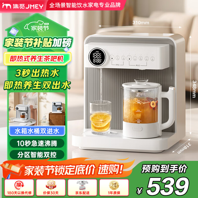 JMEY集觅桌面茶吧机C5即热式养生茶吧机饮水机家用养生壶台式小型饮水机桌面智能养生泡茶机速热饮水机 C5 即热型 养生茶吧机