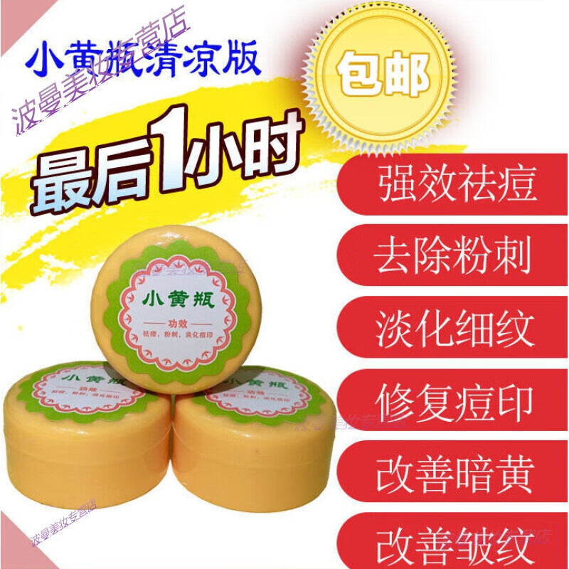 bfe官方小黄瓶il痘膏去痘印淡il化痘疤痘坑粉刺青春痘男女 1盒小黄瓶