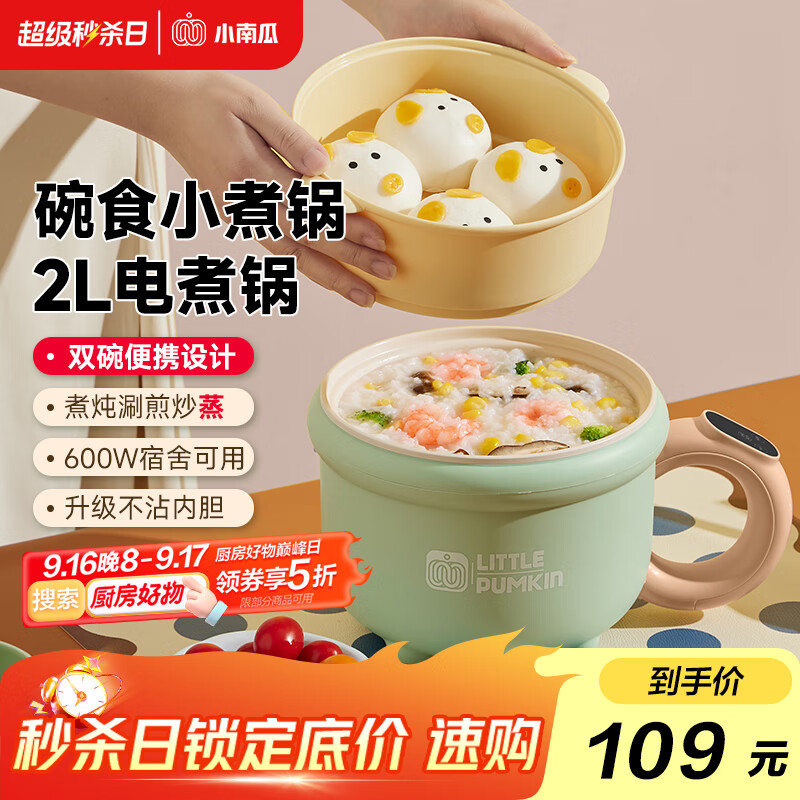 小南瓜(Little Pumpkin)电饭煲 1-2-3人电饭锅 家用迷你多功能煲汤煮粥电煮锅 智能预约小型保温煮饭锅宿舍不粘内胆米饭煲 浅绿色【蒸笼款】 3.6L (2L+1.6L蒸笼) 京东折扣/优惠券