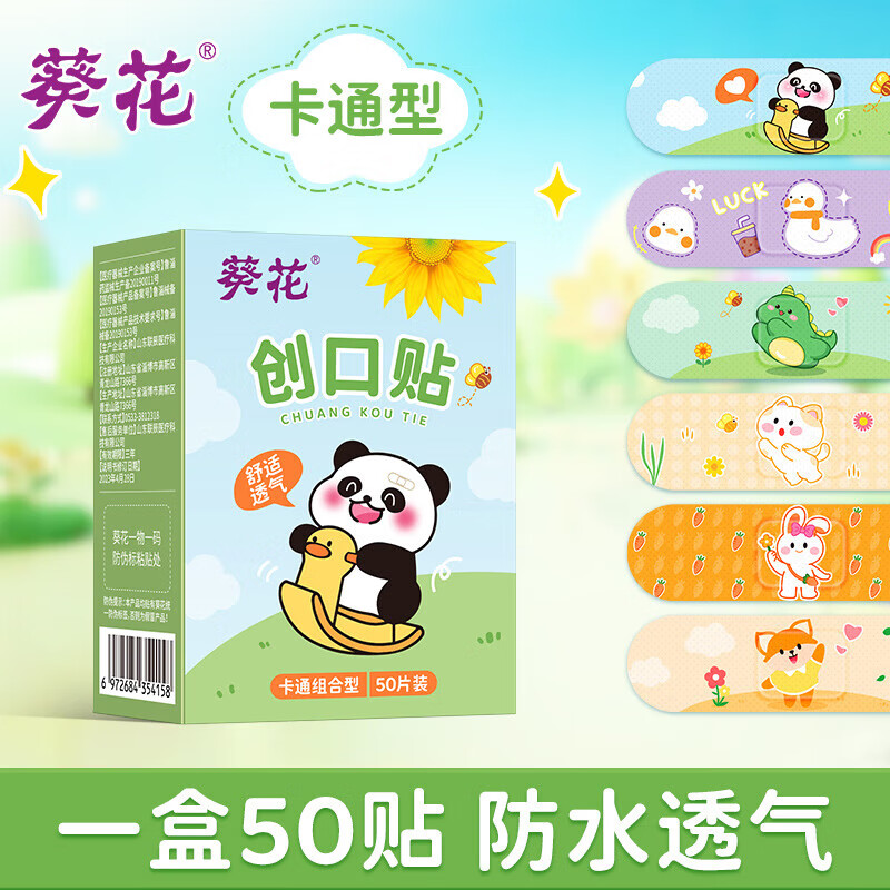 葵花卡通创口贴可爱防水透气家用止血贴创伤医用儿童创可贴伤口贴 【可爱OK绷】1盒
